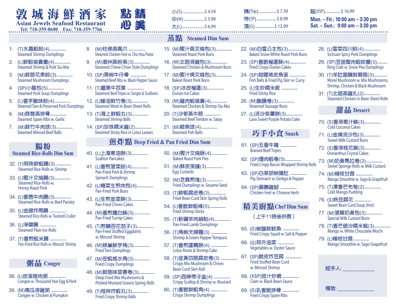 Asian Jewels dim sum menu linked by the restaurant; the filename identifies a 2025 menu.